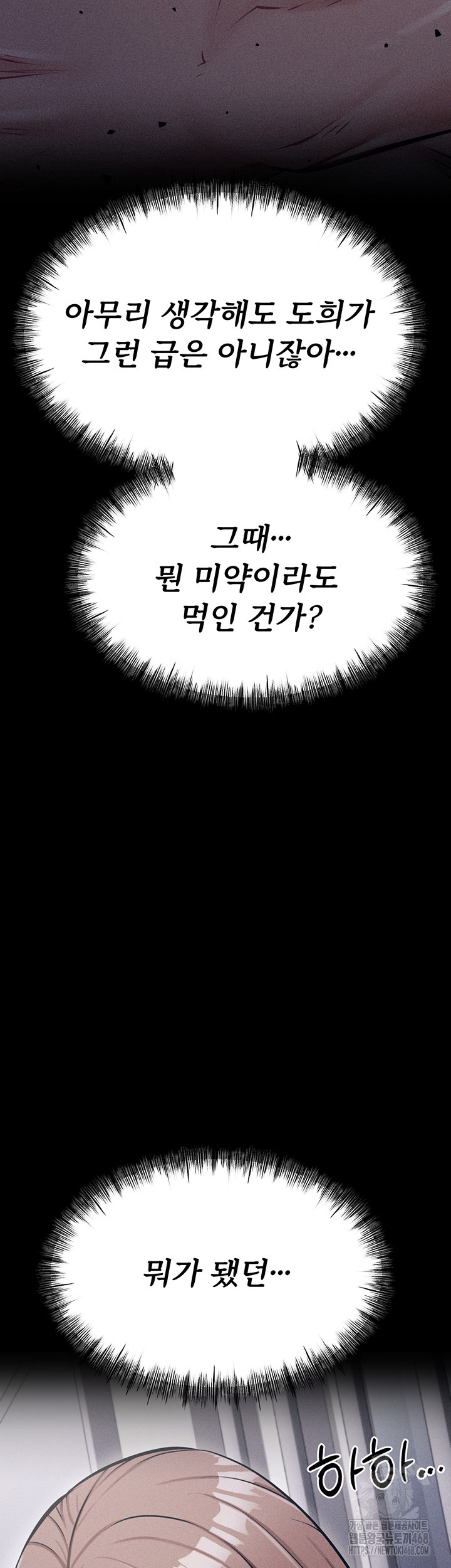 Athletes Village: The Trap Raw - Chapter 23 [photo 18] - MangaPorn