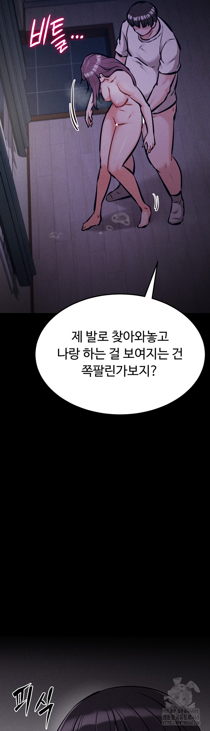 Athletes Village: The Trap Raw - Chapter 23 [photo 72] - MangaPorn