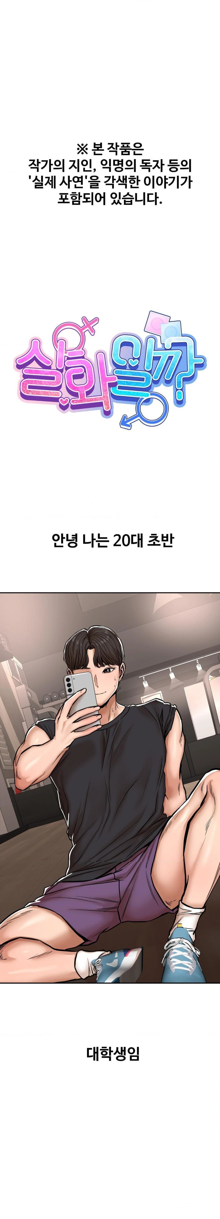 Could it Be True? Raw - Chapter 32 [photo 1] - MangaPorn