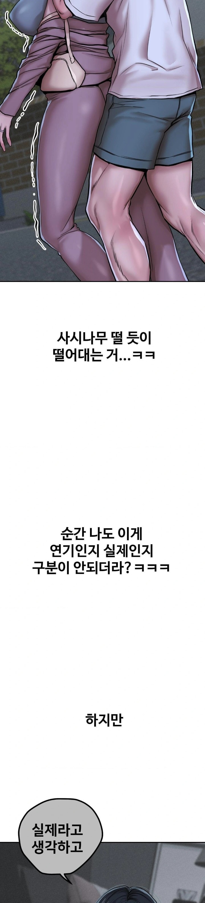 Could it Be True? Raw - Chapter 33 [photo 10] - MangaPorn