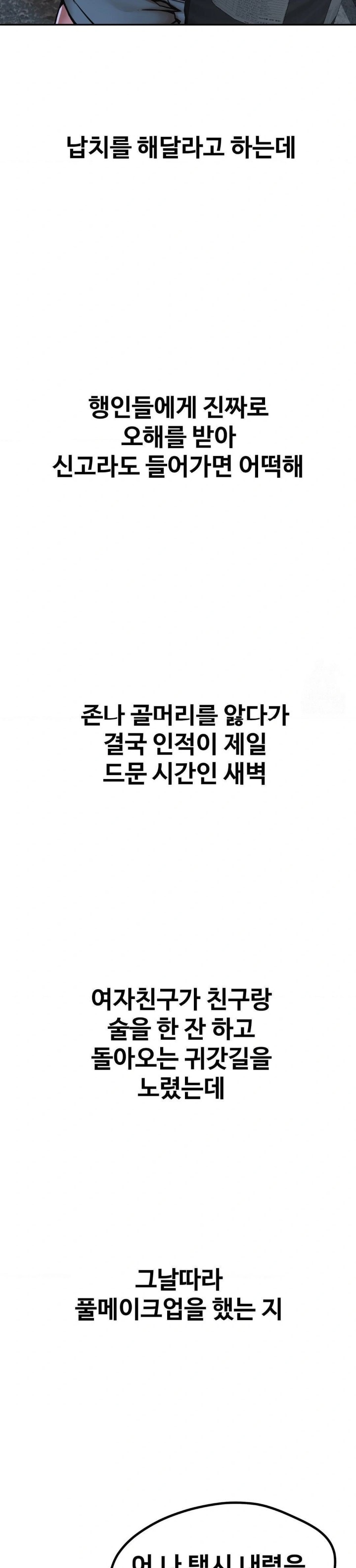 Could it Be True? Raw - Chapter 33 [photo 6] - MangaPorn