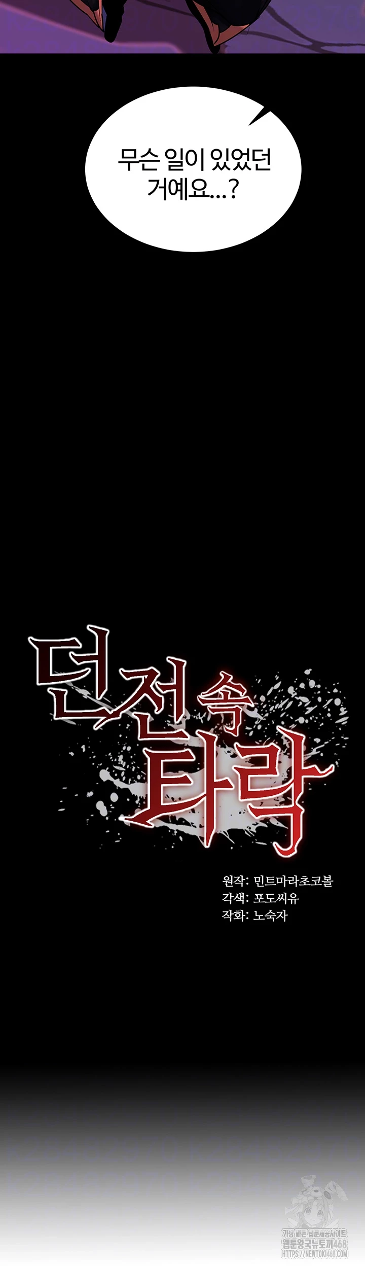 Corruption In The Dungeon Raw - Chapter 56 [photo 4] - MangaPorn