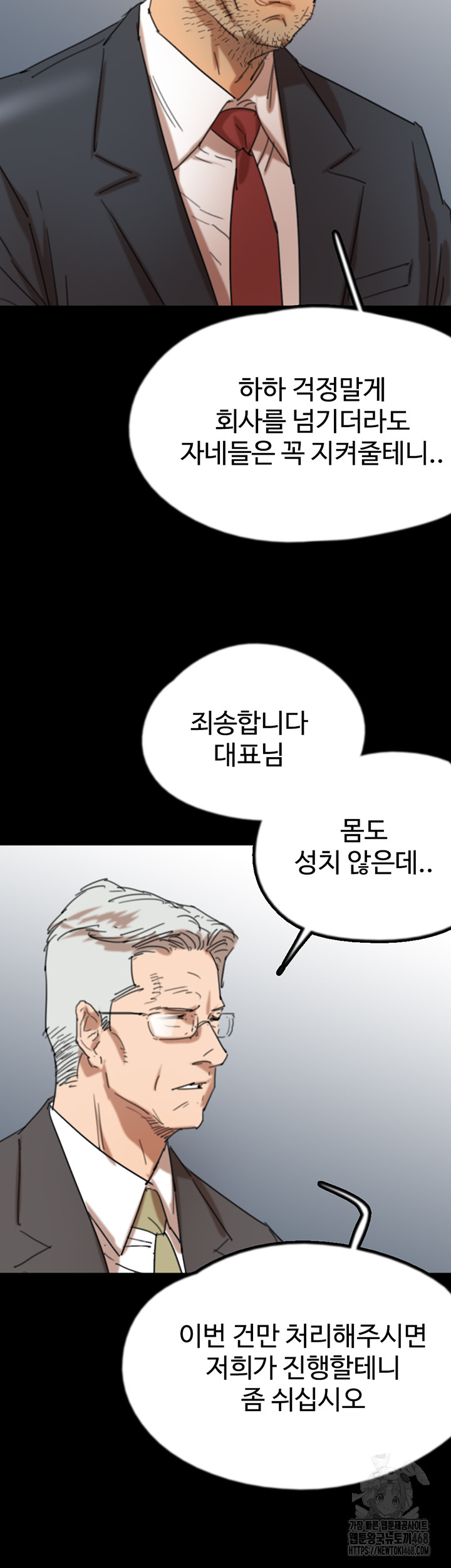 Benefactor’s Daughters Raw - Chapter 73 [photo 13] - MangaPorn