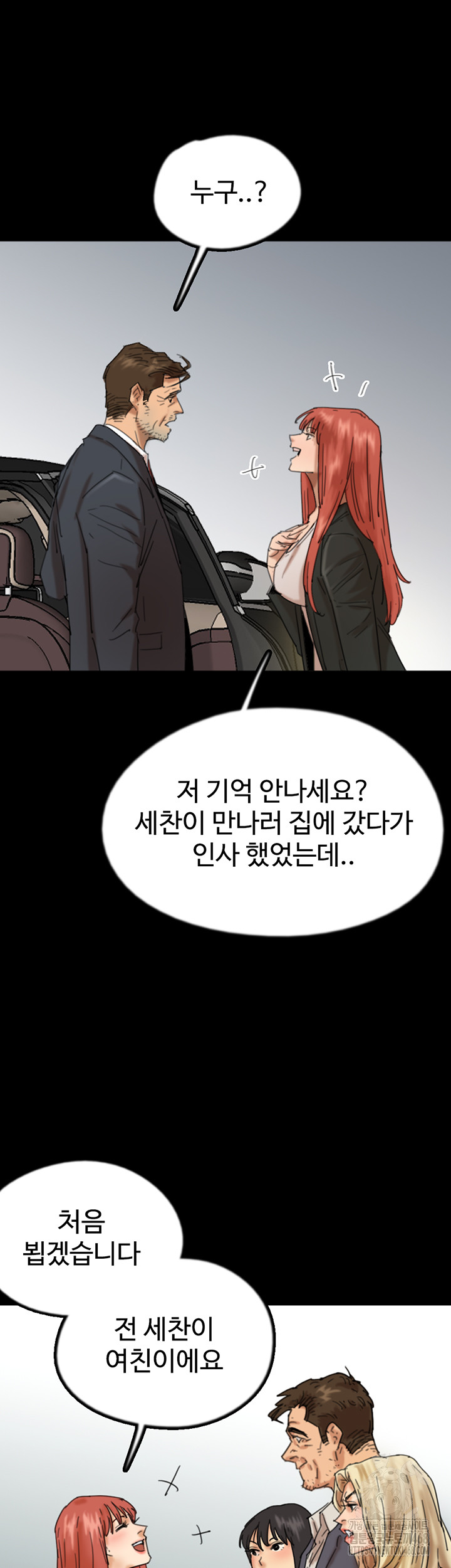 Benefactor’s Daughters Raw - Chapter 73 [photo 15] - MangaPorn