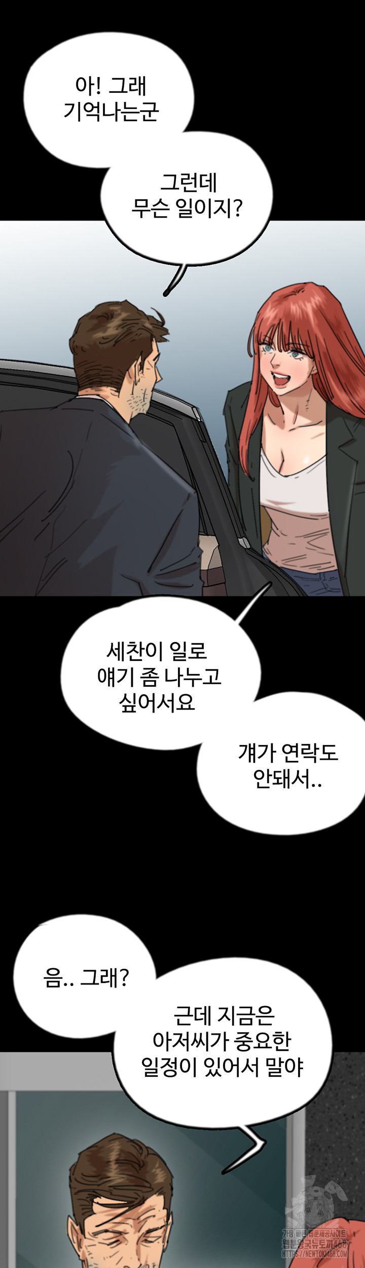 Benefactor’s Daughters Raw - Chapter 73 [photo 17] - MangaPorn