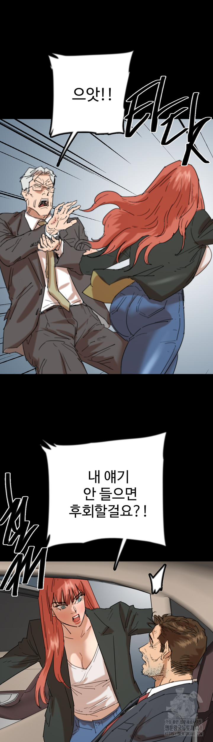 Benefactor’s Daughters Raw - Chapter 73 [photo 22] - MangaPorn