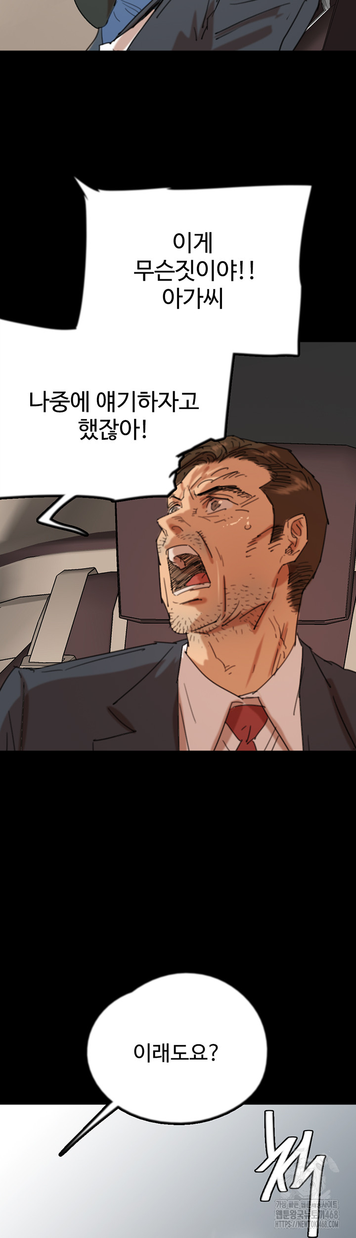 Benefactor’s Daughters Raw - Chapter 73 [photo 23] - MangaPorn