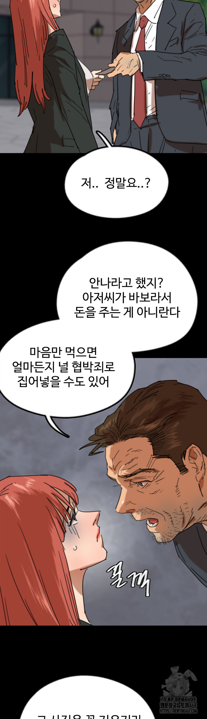 Benefactor’s Daughters Raw - Chapter 73 [photo 33] - MangaPorn