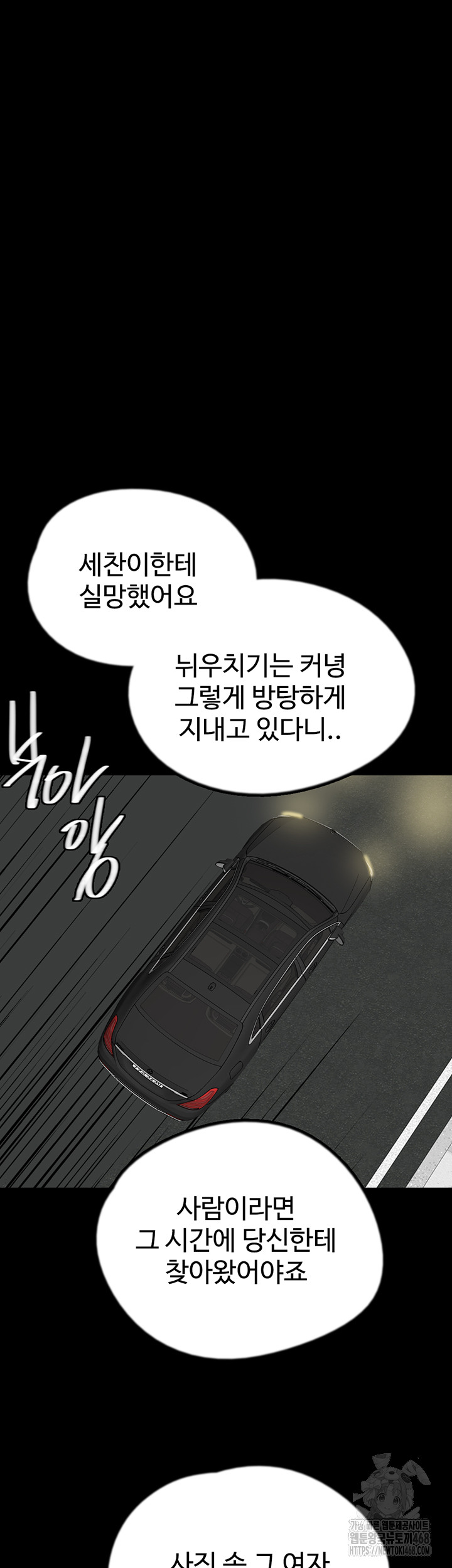 Benefactor’s Daughters Raw - Chapter 73 [photo 35] - MangaPorn