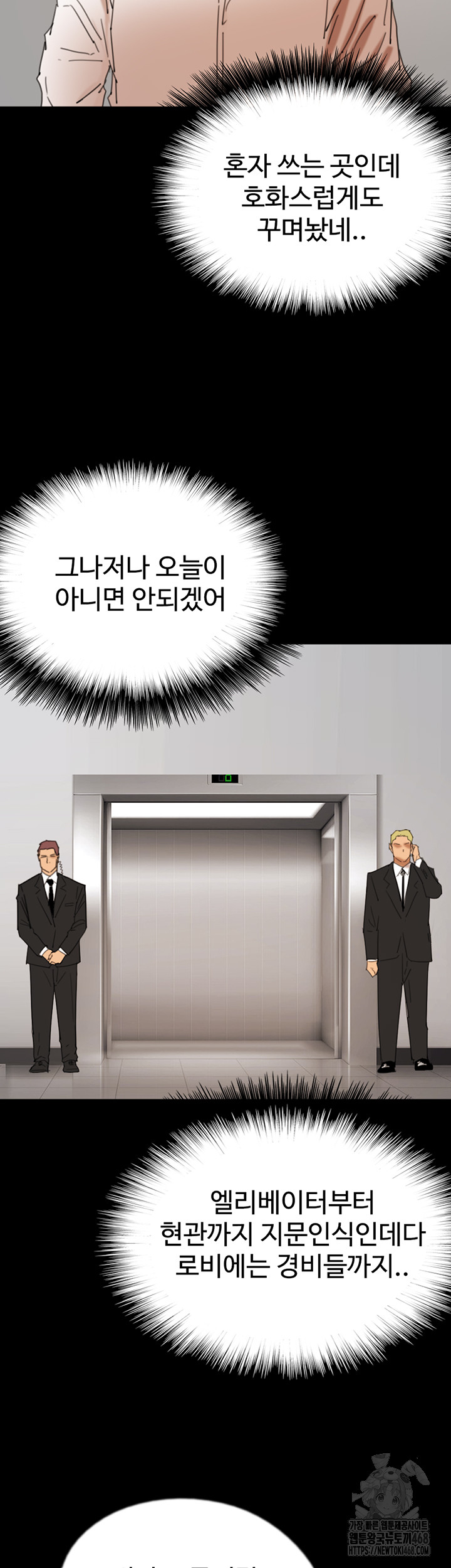 Benefactor’s Daughters Raw - Chapter 73 [photo 42] - MangaPorn