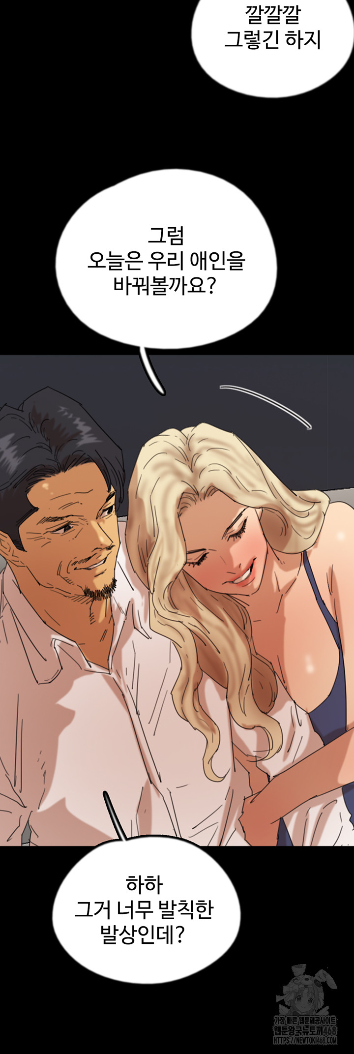 Benefactor’s Daughters Raw - Chapter 73 [photo 51] - MangaPorn