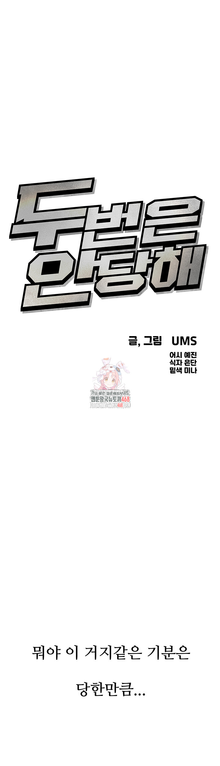 You Won’t Get Me Twice Raw - Chapter 22 [photo 1] - MangaPorn