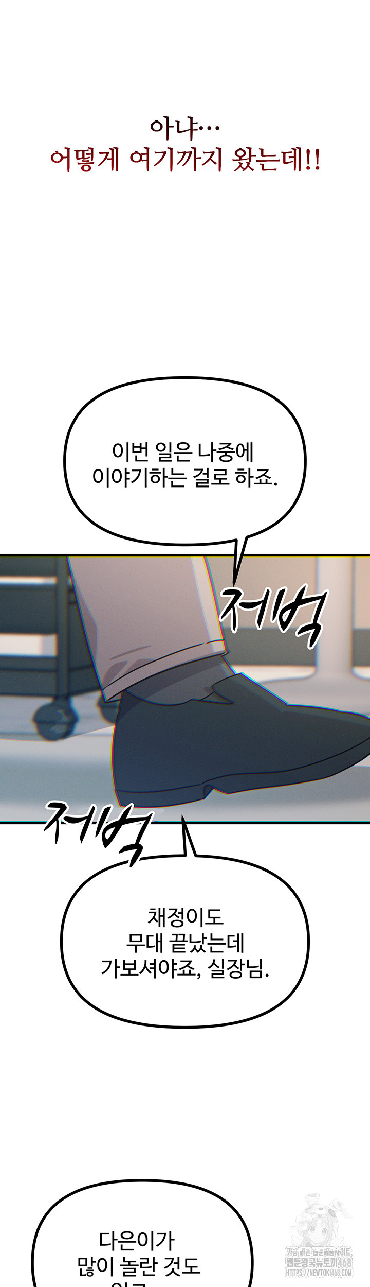 You Won’t Get Me Twice Raw - Chapter 22 [photo 21] - MangaPorn