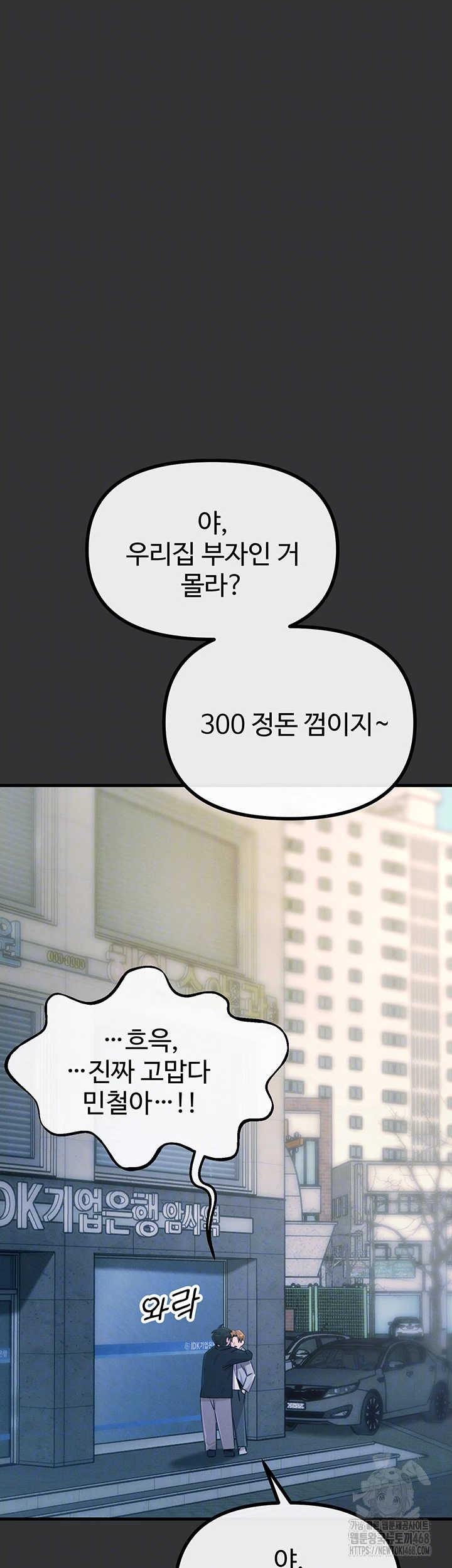 You Won’t Get Me Twice Raw - Chapter 22 [photo 4] - MangaPorn