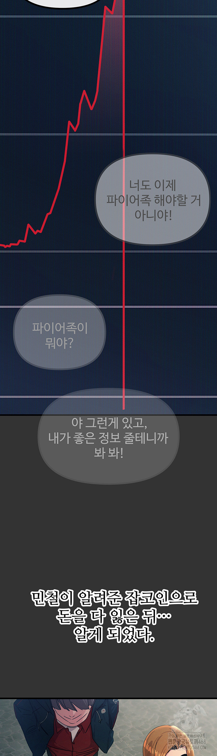 You Won’t Get Me Twice Raw - Chapter 22 [photo 7] - MangaPorn