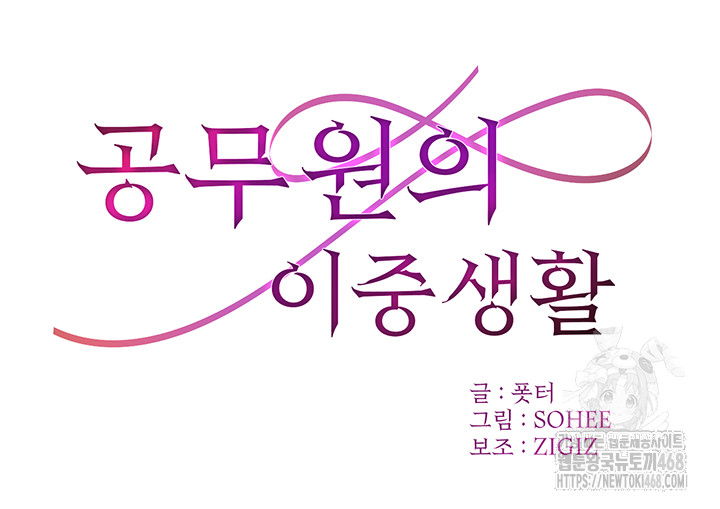 The Public Servant’s Double Life Raw - Chapter 9 [photo 5] - MangaPorn