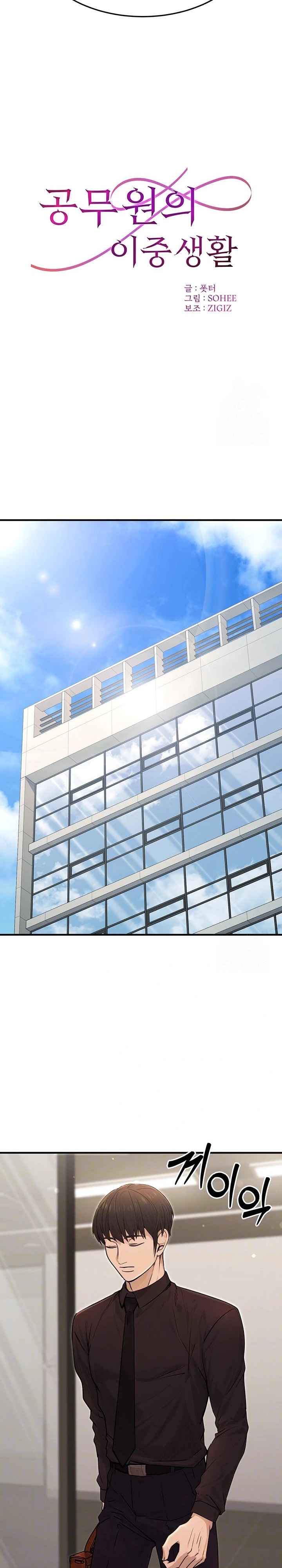 The Public Servant’s Double Life Raw - Chapter 10 [photo 2] - MangaPorn