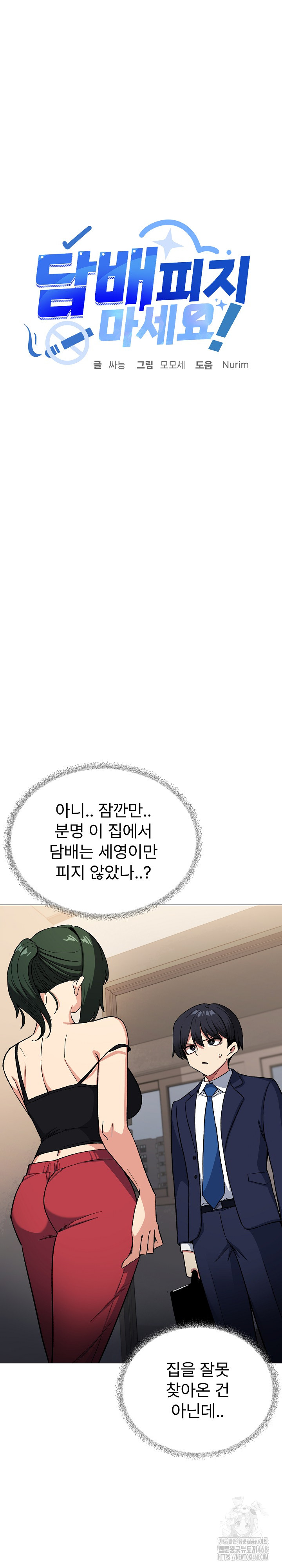 Stop Smoking Raw - Chapter 34 [photo 4] - MangaPorn