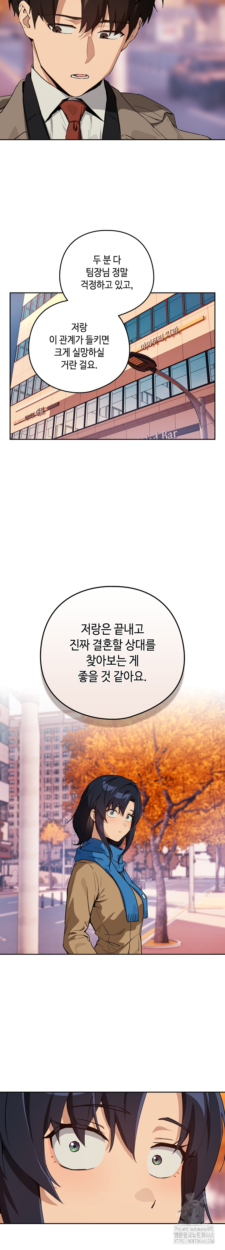 After Work Love Affairs Raw - Chapter 72 [photo 8] - MangaPorn