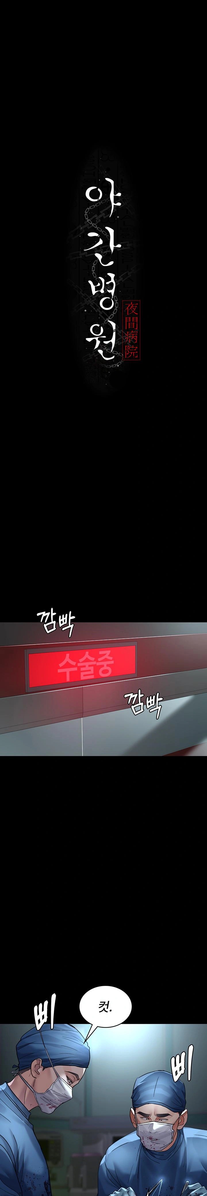 Night Hospital Raw - Chapter 95 [photo 1] - MangaPorn