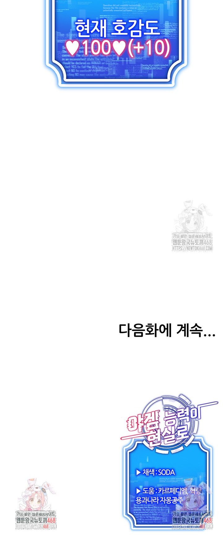 Using Eroge Abilities In Real Life Raw - Chapter 57 [photo 43] - MangaPorn