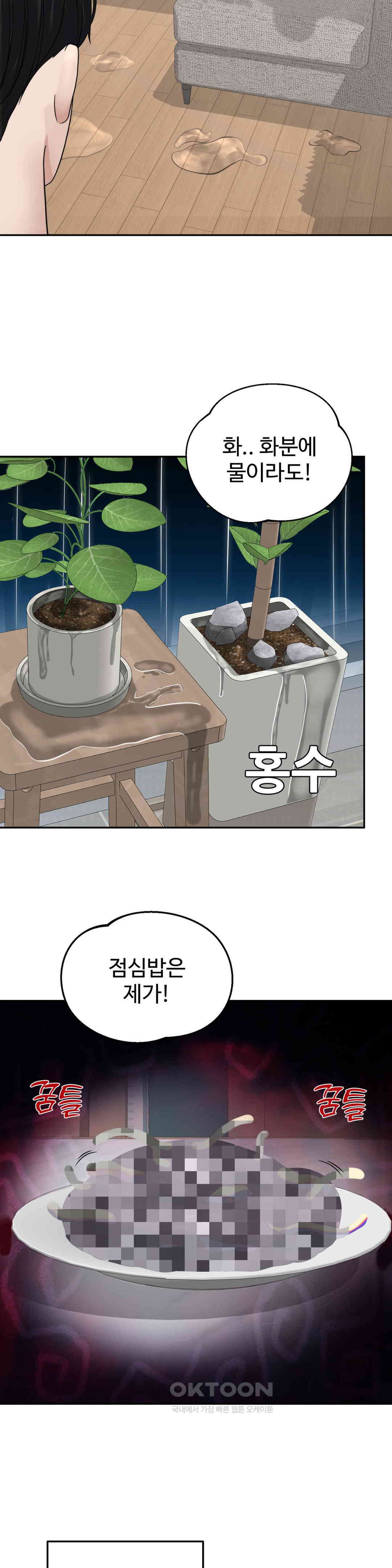 Your Creepy Bucketlist Raw - Chapter 26 [photo 15] - MangaPorn