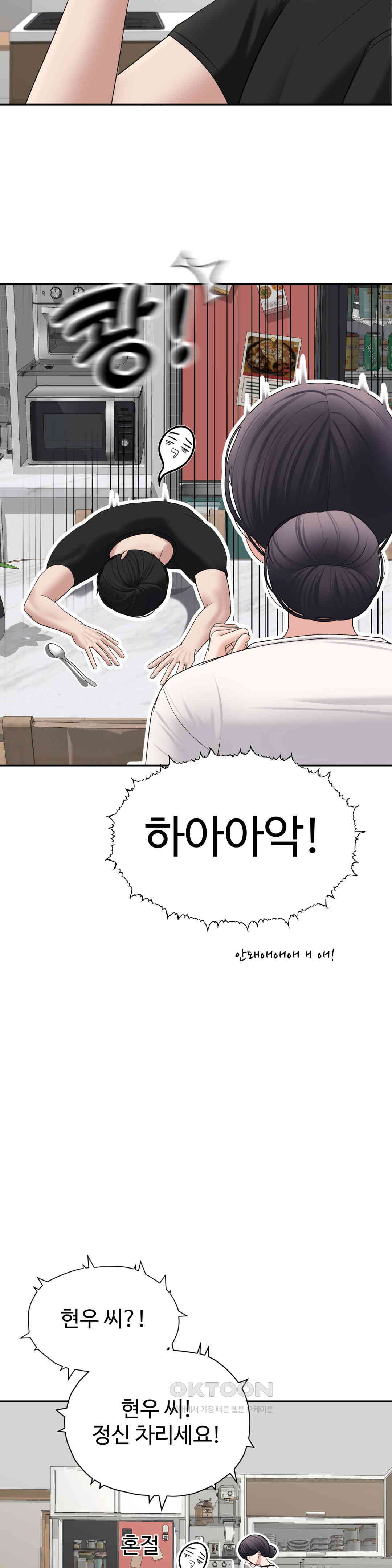 Your Creepy Bucketlist Raw - Chapter 26 [photo 17] - MangaPorn