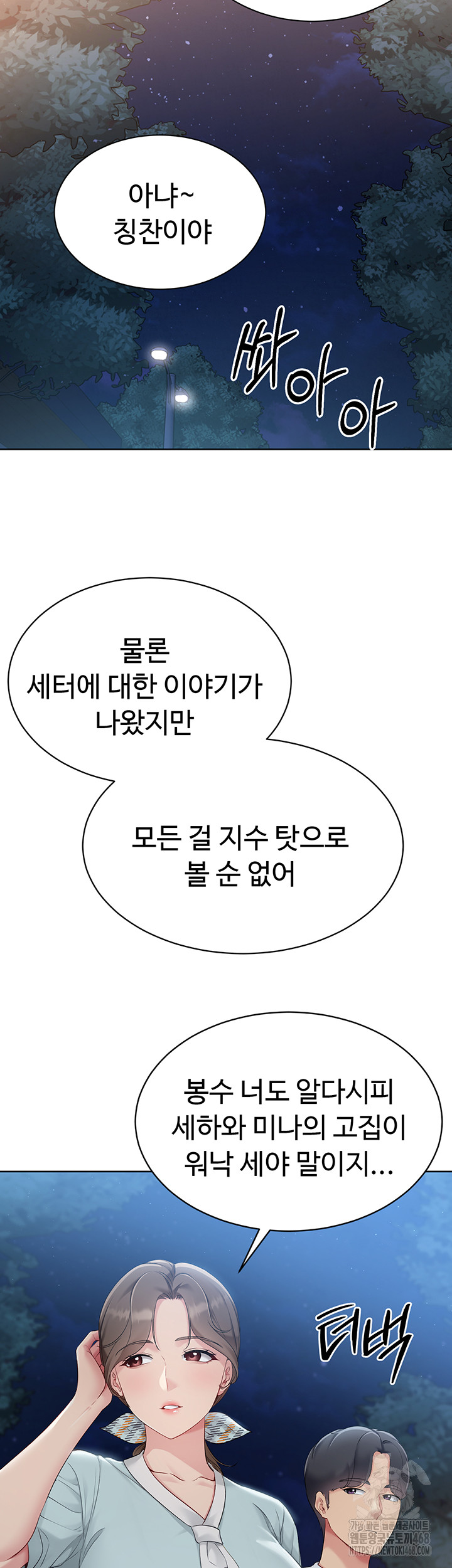 Set It! Raw - Chapter 38 [photo 38] - MangaPorn