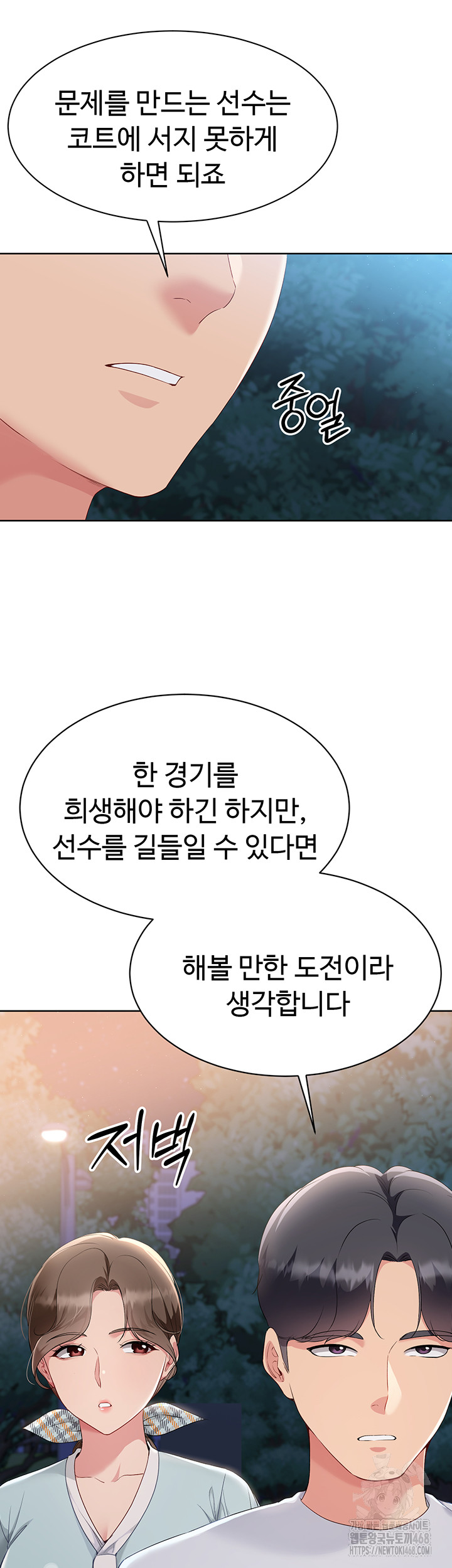 Set It! Raw - Chapter 38 [photo 42] - MangaPorn