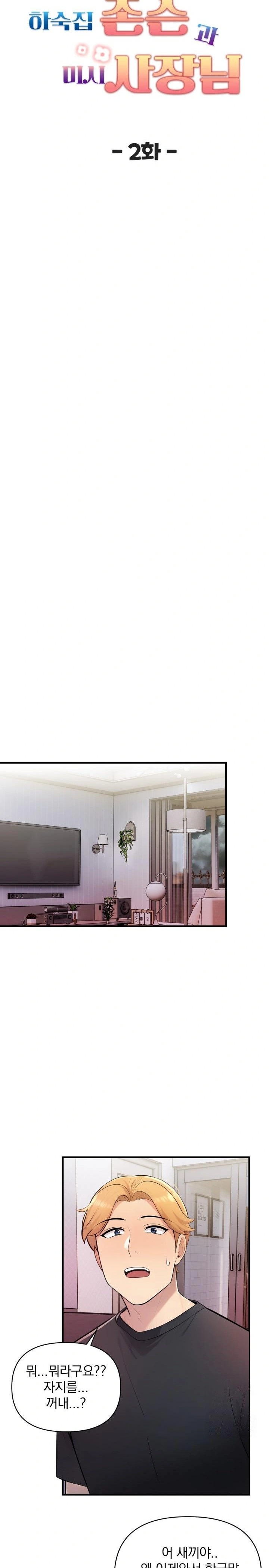 Guesthouse Johnson and Missy Manager Raw - Chapter 2 [photo 3] - MangaPorn