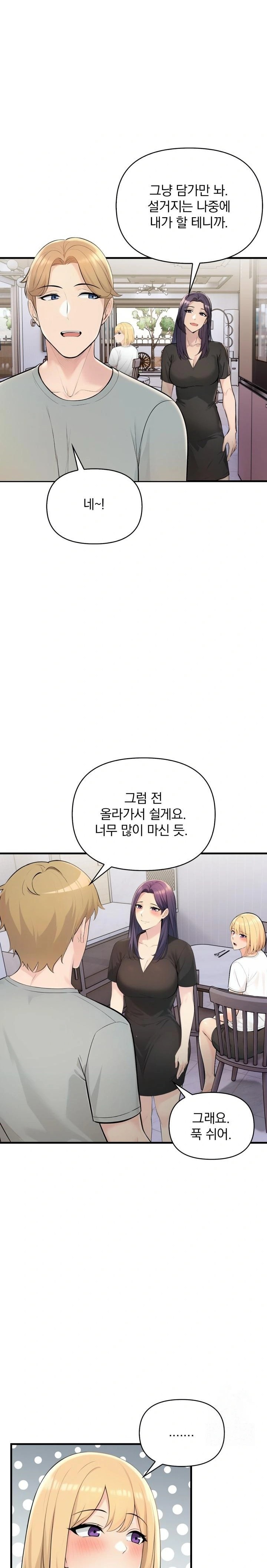 Guesthouse Johnson and Missy Manager Raw - Chapter 5 [photo 2] - MangaPorn