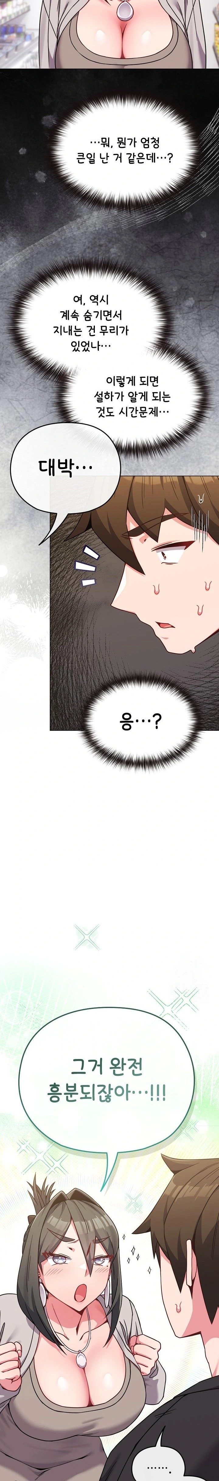 But You’re the Same Age as My Daughter?! Raw - Chapter 21 [photo 13] - MangaPorn