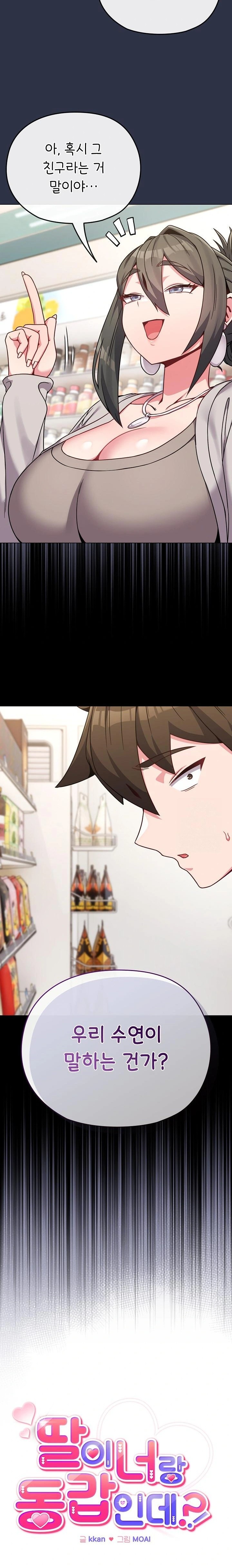 But You’re the Same Age as My Daughter?! Raw - Chapter 21 [photo 3] - MangaPorn