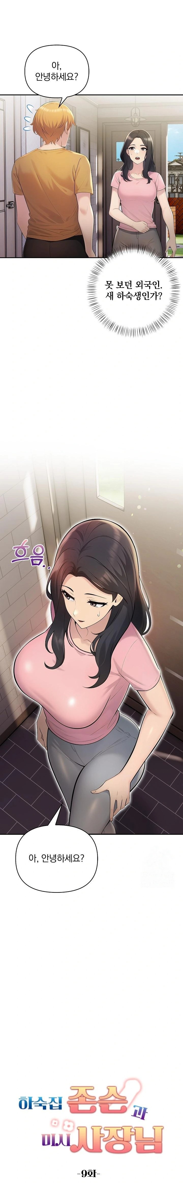 Guesthouse Johnson and Missy Manager Raw - Chapter 9 [photo 2] - MangaPorn