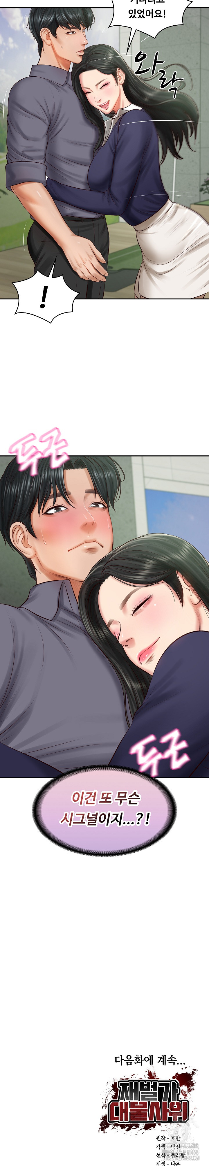 The Billionaire’s Monster Cock Son-In-Law Raw - Chapter 40 [photo 28] - MangaPorn