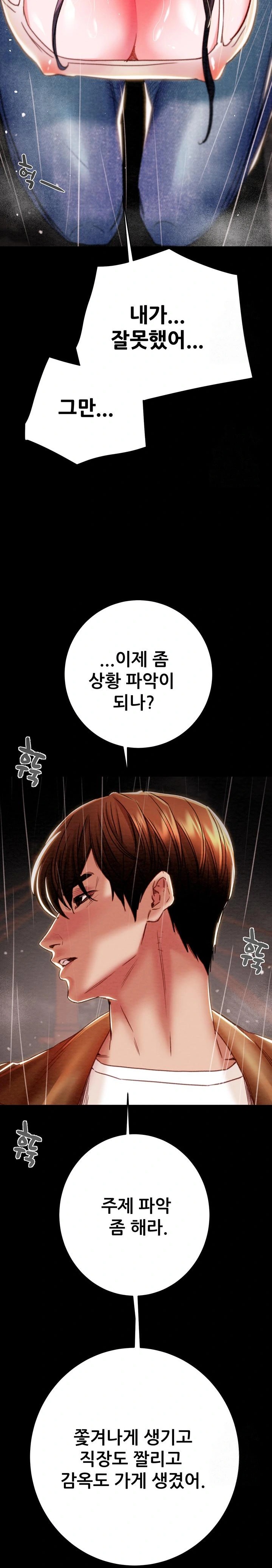 The Man Who Devours Raw - Chapter 48 [photo 16] - MangaPorn