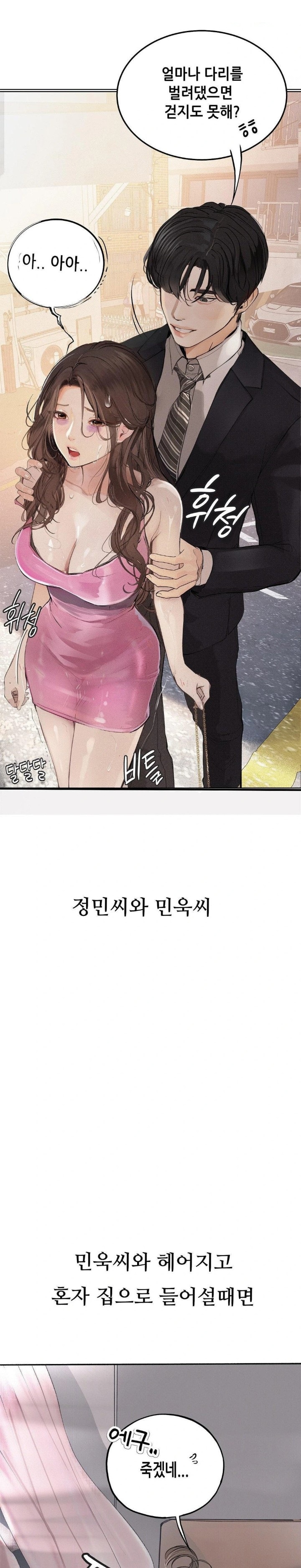 Observation Diary Raw - Chapter 23 [photo 25] - MangaPorn