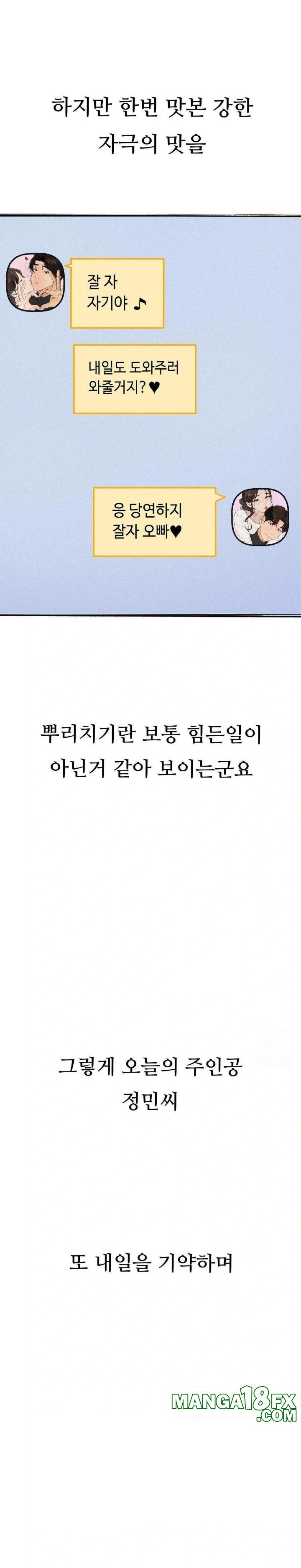 Observation Diary Raw - Chapter 23 [photo 27] - MangaPorn