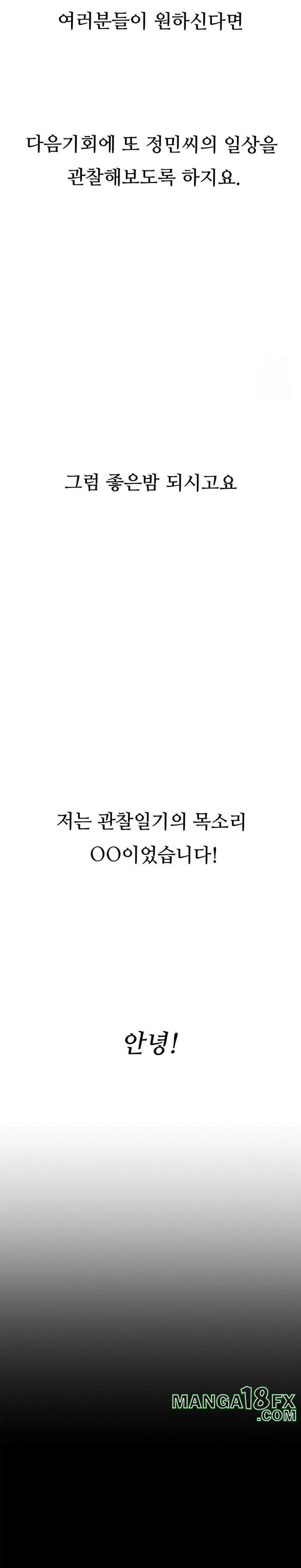 Observation Diary Raw - Chapter 23 [photo 29] - MangaPorn