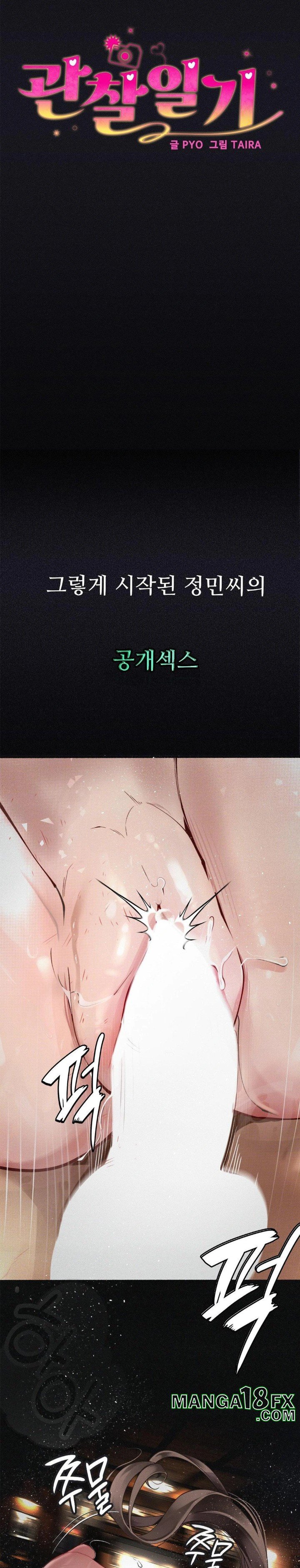 Observation Diary Raw - Chapter 23 [photo 5] - MangaPorn