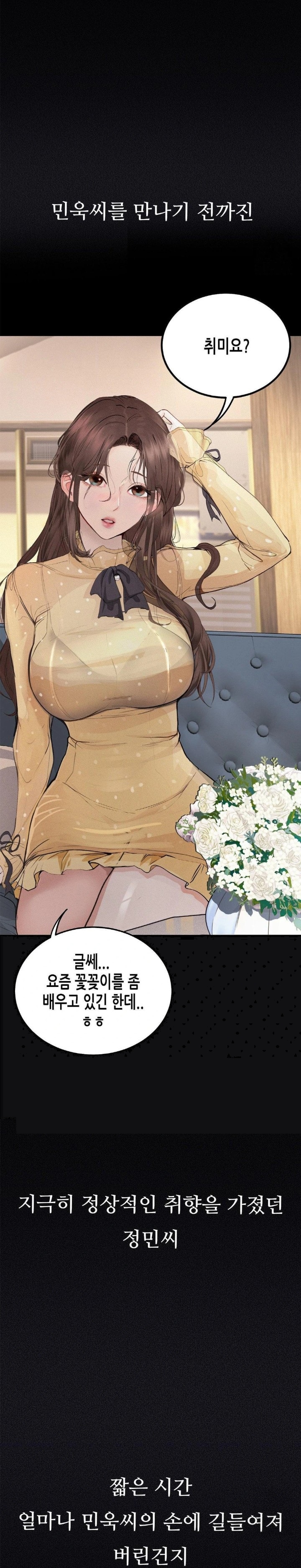 Observation Diary Raw - Chapter 23 [photo 7] - MangaPorn