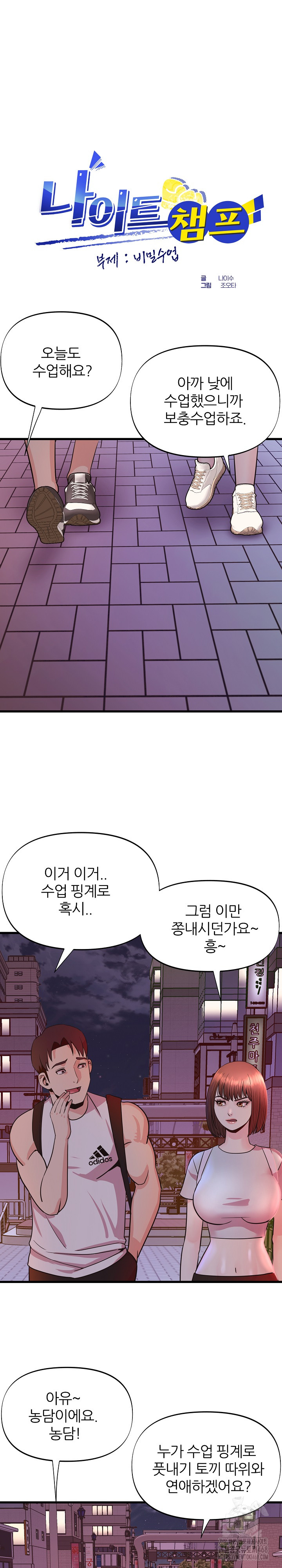 Champion of the Night Raw - Chapter 30 [photo 2] - MangaPorn