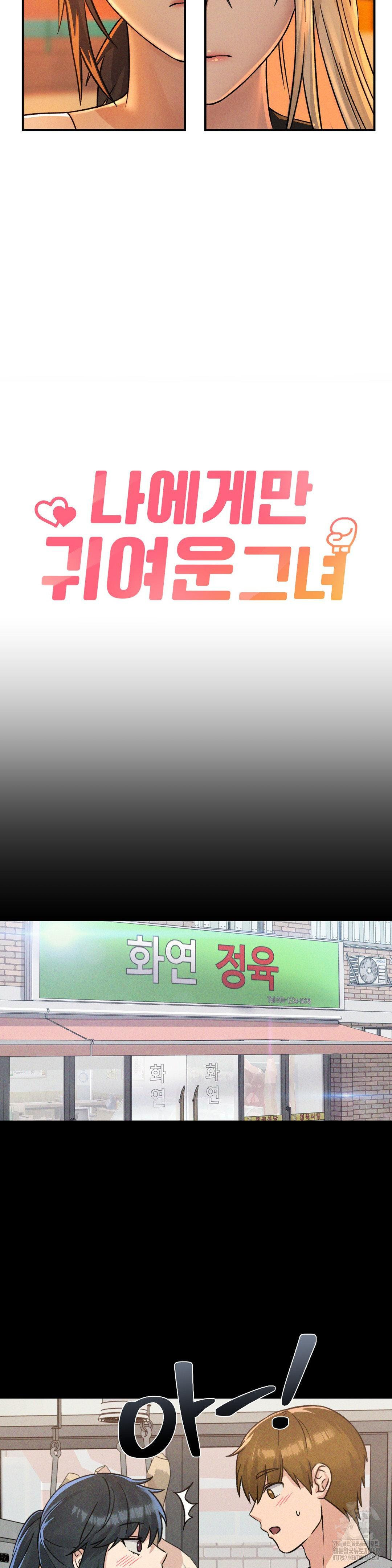 She’s Cute Only to Me Raw - Chapter 16 [photo 3] - MangaPorn