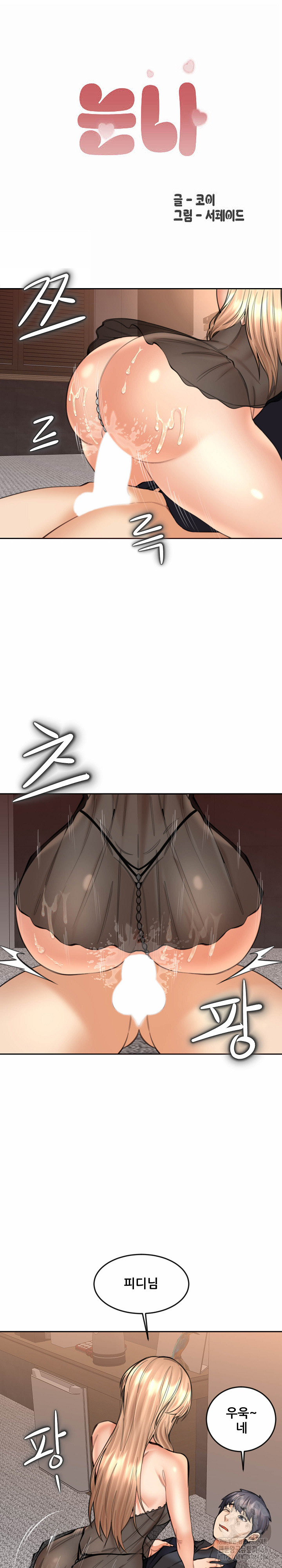 Older Sister Raw - Chapter 16 [photo 2] - MangaPorn