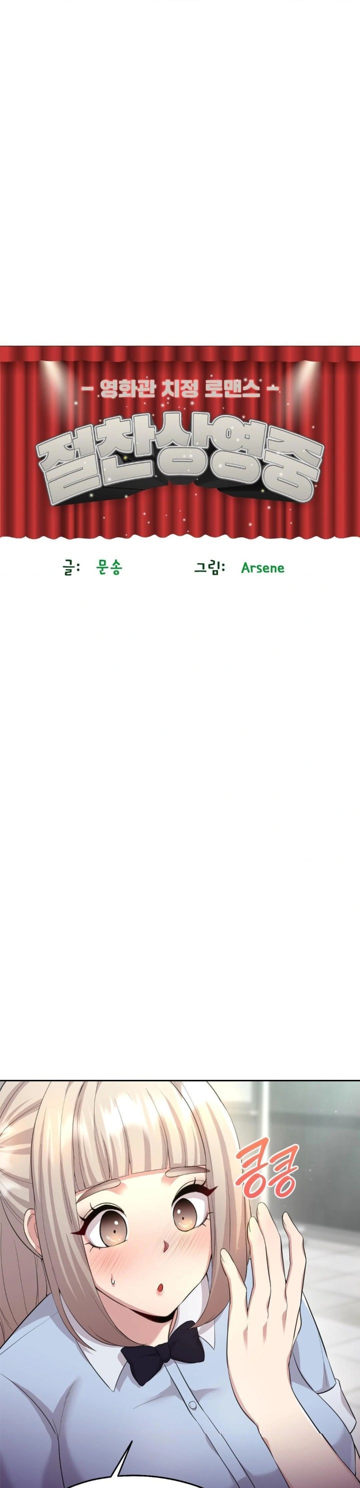 The Rave Review Show Raw - Chapter 14 [photo 1] - MangaPorn