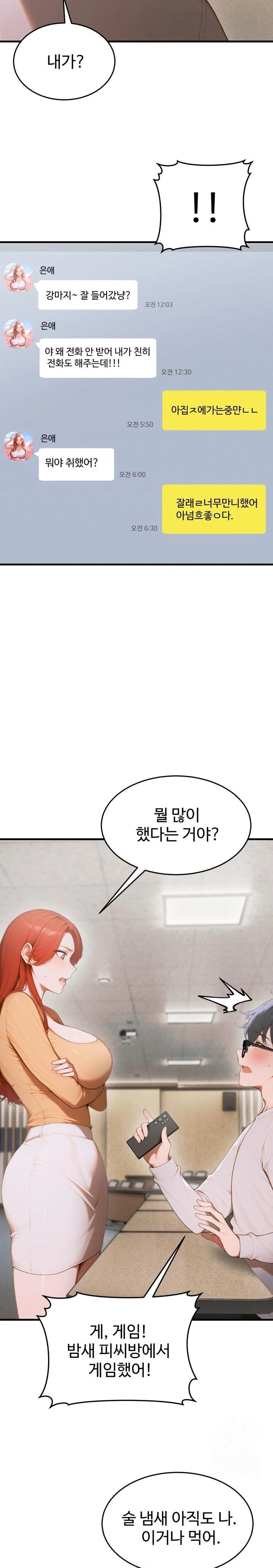 Gangmaji Raw - Chapter 16 [photo 13] - MangaPorn