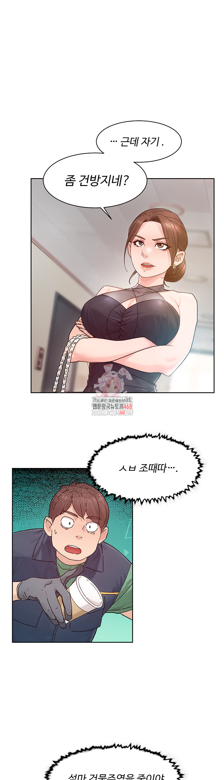 Cleaning Service Raw - Chapter 22 [photo 1] - MangaPorn