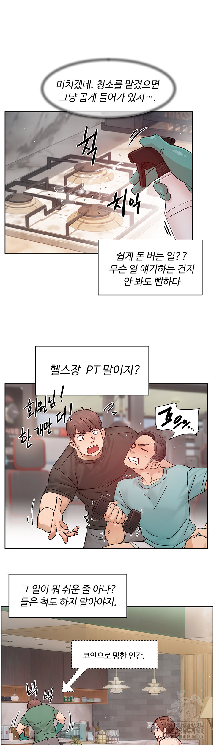 Cleaning Service Raw - Chapter 22 [photo 13] - MangaPorn