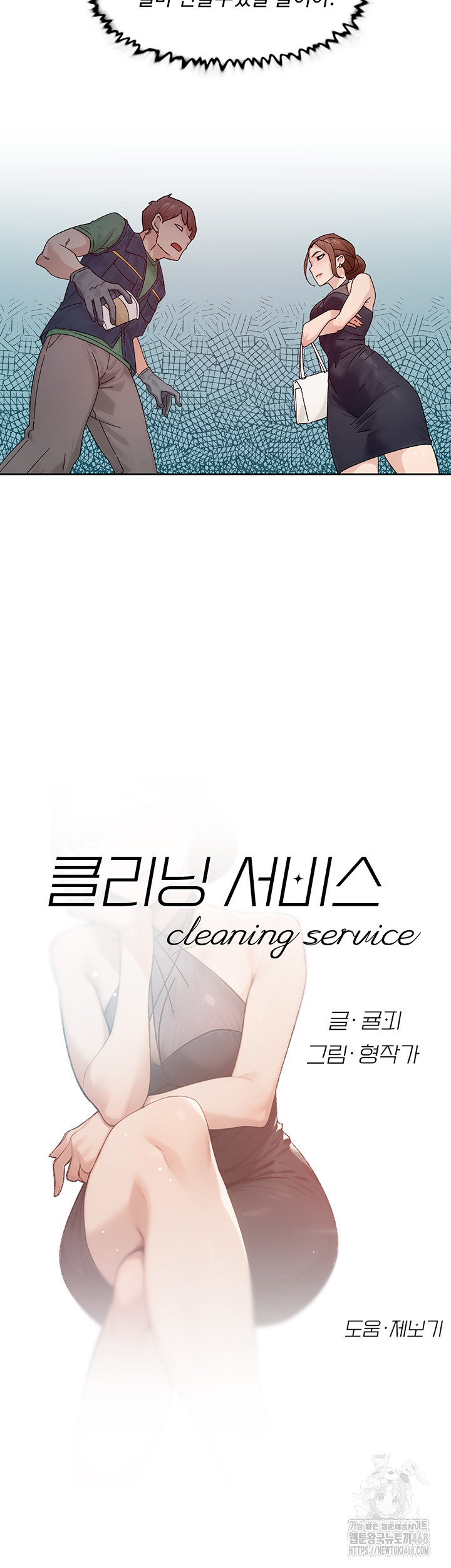 Cleaning Service Raw - Chapter 22 [photo 2] - MangaPorn