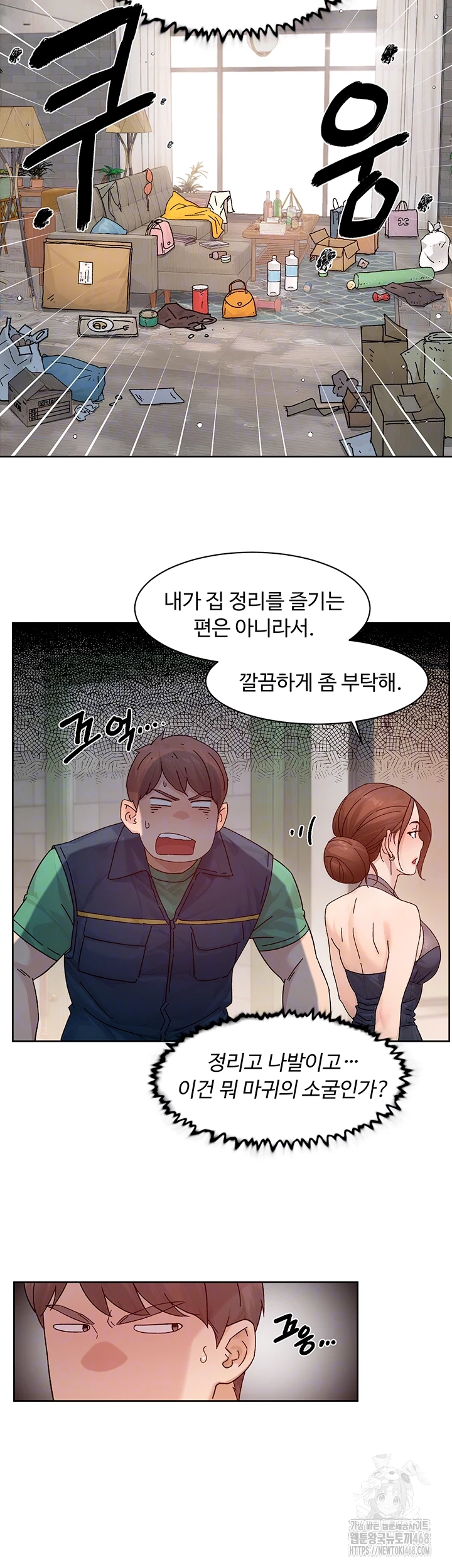 Cleaning Service Raw - Chapter 22 [photo 8] - MangaPorn